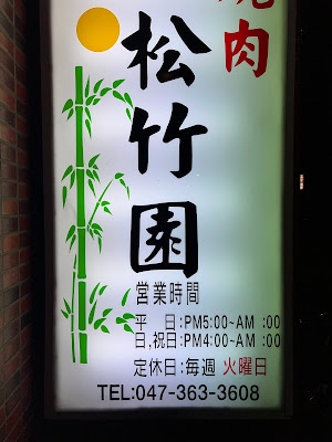 Shochikuen 사진 4