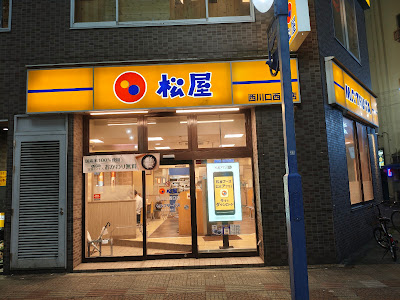 Matsuya 사진 3