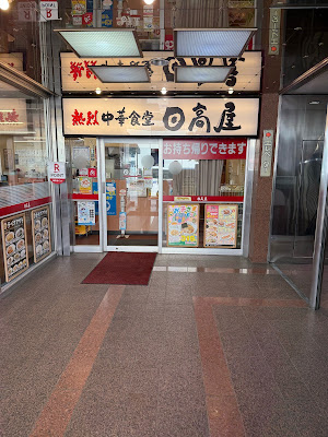 Hidakaya 사진 3