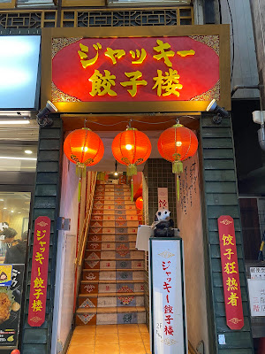 Gyōzarō 사진 3