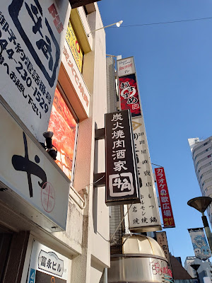 Gyu-Kaku 사진 3