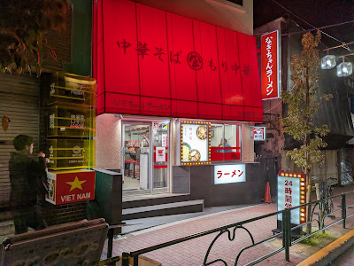 Nagichan Ramen Omori station 사진 3