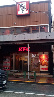 KFC Omori West Gate 사진 3