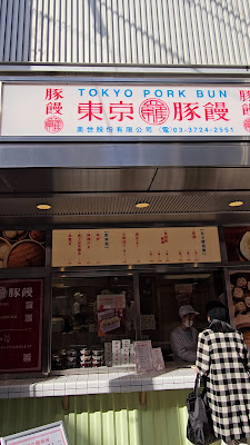 羅家 東京豚饅 自由が丘店 사진 2