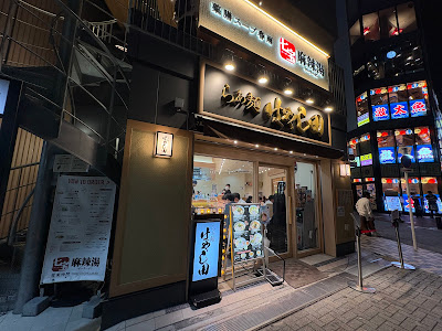 Ramen Hayashida Shinagawa Konanguchi 사진 3