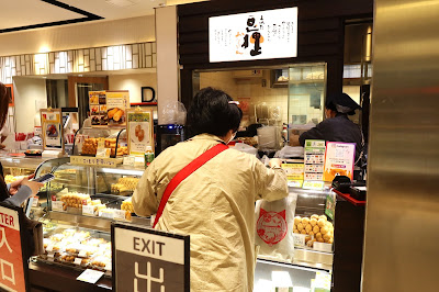 いなりすし専門店 豆狸 エキュート品川店 사진 4