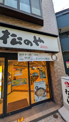 Matsunoya 사진 2