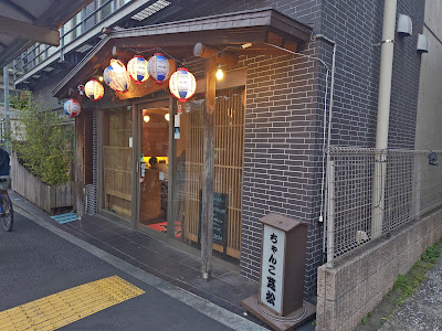 Chanko Shibamatsu Nakameguro 사진 3