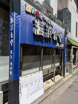 Kaihin Shokudo Shibuya Takeda 사진 5