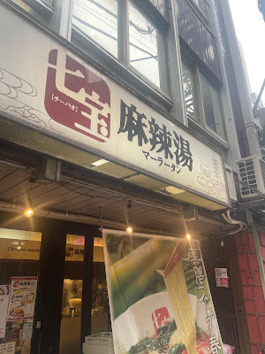 Chipao Maratan (Shibuya) 사진 3