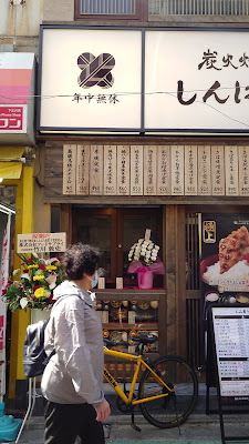 Shinpachi Shokudō Shimokitazawa 사진 2