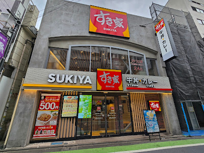 Sukiya (Shimokitazawa) 사진 4