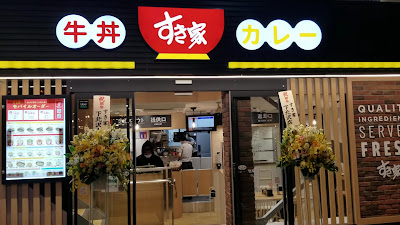Sukiya (Shimokitazawa) 사진 2
