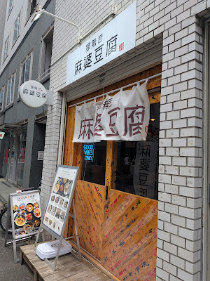 TSUMINAKI Mapo Tofu 사진 3
