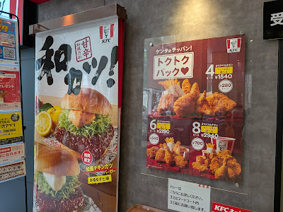 KFC Ito Yokado Kiba Branch 사진 3