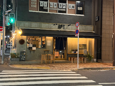 炉端居酒屋かてて 新富町店 사진 4