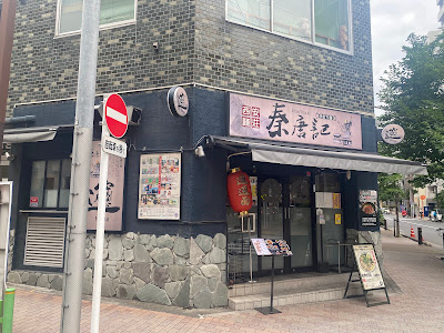 Biangbiang-men Shin-Tō-ki 사진 3