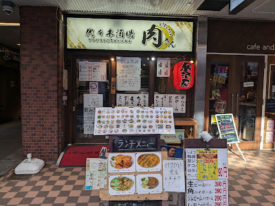 Yoyogi Sakaba Nikusan 사진 4