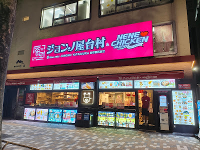 Jongno Yataimura & Nene Chicken Shinjuku Gaienmae 사진 4