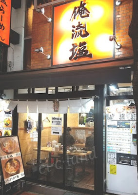 Oreryū Shio Ramen Shinjuku Higashi Minamiguchi 사진 3