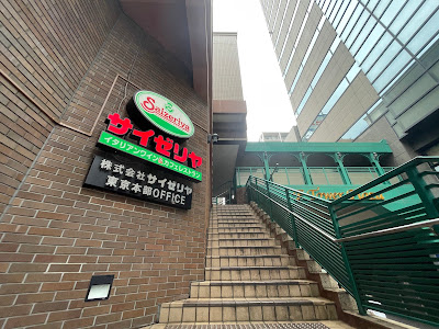 Saizeriya Nihombashi-Hamacho 사진 4