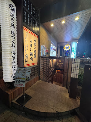 Teke Teke Nishi-Shinjuku / yakitori 사진 3