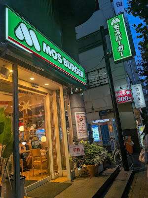 모스버거 스이도바시니시도리점 사진 2