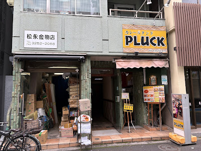 PLUCK 사진 3
