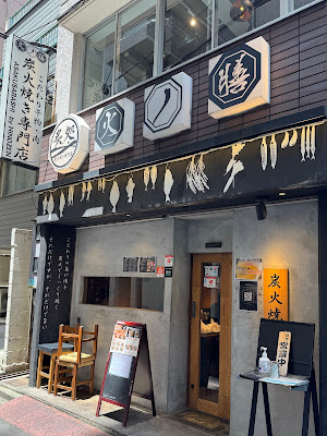 Abutokoro Hinozen Asakusabashi Nishiguchi 사진 3