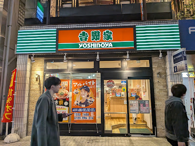 Yoshinoya 사진 4