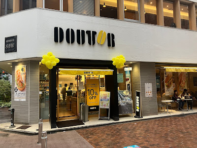 Doutor Coffee Shop Kichijoji Motomachidori 사진 4