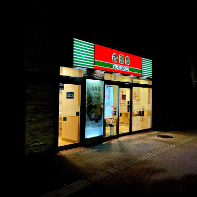 Yoshinoya 사진 3