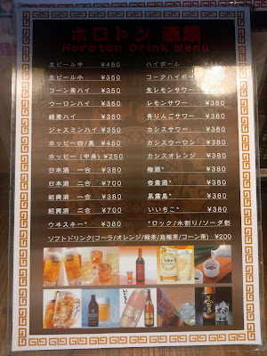ホロトン 東中野店 사진 4