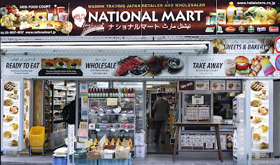 Siddique National Mart Shin-Okubo Branch 사진 3