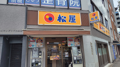 마츠야 이다바시 동쪽출구점 사진 3