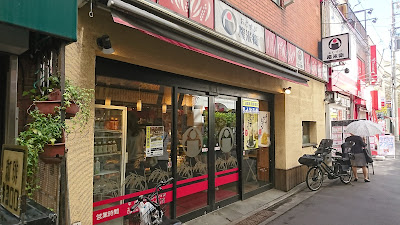 おむすび権米衛 本郷三丁目店 사진 5