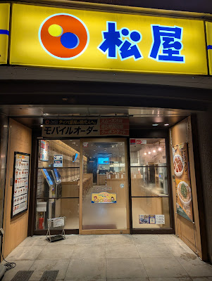 마츠야 혼고우3쵸메점 사진 3