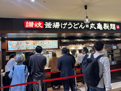 Marugame Seimen Tokyo Dome City 사진 3