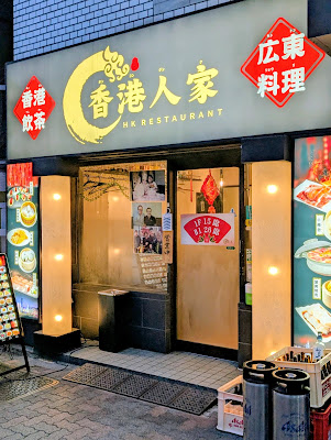 香港人家 사진 4