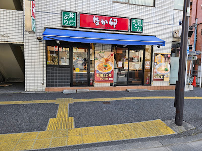 Nakau - Ikizaka-dori Avenue 사진 5