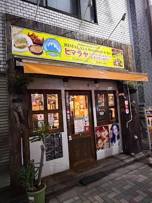 インドネパール料理＆バーヒマラヤ東上野 사진 3
