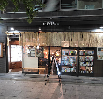 sKEWERs東京 사진 2