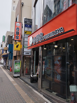 요시노야 사진 3