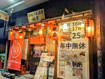 TOKYO Yakitori Fukuya 사진 3