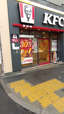 KFC - Minami-Otsuka 3-chome 사진 2