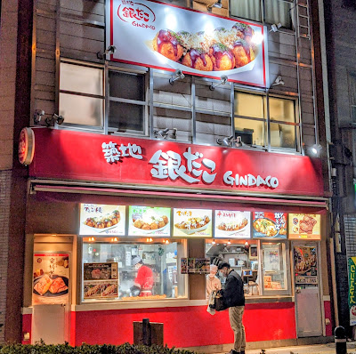 츠키지 긴타코 이리야역점 사진 3
