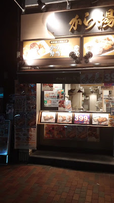 Karaage no Tensai 사진 2