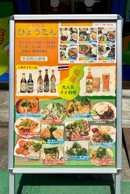 Hyōtan Ekoda Shop 사진 4