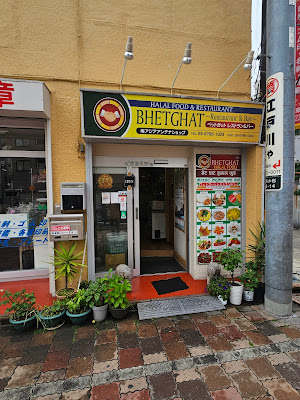 BHETGHAT RESTAURANT ベットガット 사진 5