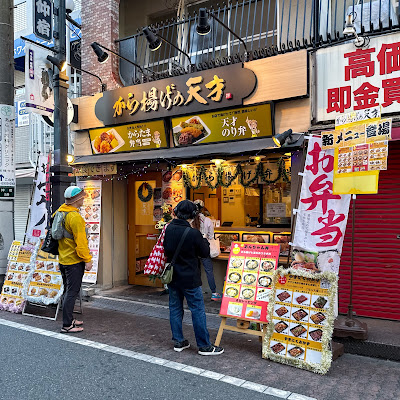 Karaagenotensai Itabashi Kuyakusho Maenakajukuten 사진 3